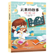 元素的故事（全彩美繪版）