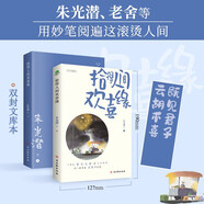 名家經(jīng)典散文集：拾得人間歡喜緣（插圖典藏版 附贈歡喜書(shū)簽）朱光潛、魯迅、朱自清、汪曾祺等名家文學(xué)散文經(jīng)典精選合集作品（講述生活智慧的散文合集）