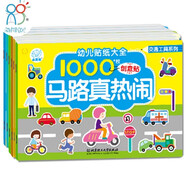 海潤陽光 幼兒貼紙大全1000創(chuàng)意貼 交通工具系列全6冊 寶寶貼貼畫2-6歲貼紙早教繪本智力開發(fā)啟蒙認知書 兒童益智專注力訓練貼貼畫
