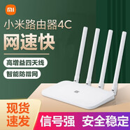 小米（MI）路由器4C 300M無線wifi智能路由器家用穿墻高速路由器 小米路由器4C