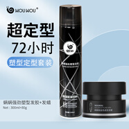 蝸蝸男士發(fā)膠強力定型組合干膠清香噴霧發(fā)蠟造型女持久定型 發(fā)膠1大1發(fā)蠟