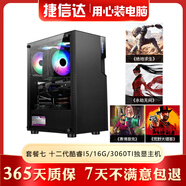 英特爾i5 i7 4790 十代 十二代3060 高配熱門3D大型游戲LOL永劫無間電腦主機 9成新 套餐七十二代酷睿I5/16G/3060TI獨顯主機