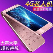紐曼F9 4G全網(wǎng)通移動電信翻蓋手機老人機超長待機折疊大屏大聲大字男女款老人機老年手機學生備用機 玫瑰金-移動版