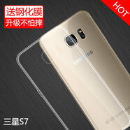 特七 三星S6edge+手機殼S7透明保護套s7edge超薄硅膠全包軟殼S6/edge手機套防摔簡(jiǎn)約 三星S7(G9300)