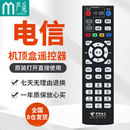 嚴覓 適用于中國電信網(wǎng)絡(luò )機頂盒遙控器華為中興創(chuàng  )維烽火電信iptv通用  中國電信通用款