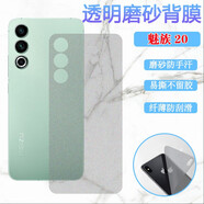 艾么么 適用魅族Note 16手機膜meizu魅藍max/Pro6/7plus半透明軟后殼保護模21/20pro背貼魅族Lucky08貼紙 磨砂-背膜 魅藍U20/魅族U685Q/M/C