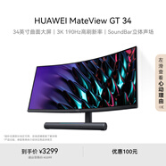 華為MateView GT 34英寸曲面顯示器 WQHD 190Hz帶魚屏 快速液晶1ms Type-C SoundBar立體聲場 游戲電競