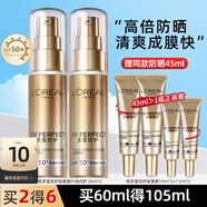 歐萊雅（LOREAL）防曬霜男女小金管隔離霜滋潤防曬乳臉部身體清爽夏季戶(hù)外學(xué)生軍訓 小金管防曬30ml*2+45ml