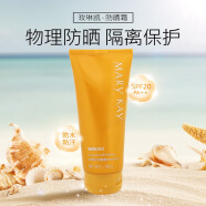 玫琳凯防晒霜SPF20物理隔离补水保湿推荐专柜化妆品 防晒霜20++(无香味无封口)