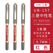 三菱簽字筆商務辦公筆UB157直液式中性筆黑筆 0.7水筆簽約簽名不易斷墨領(lǐng)導老板簽字紅色批改 紅色3支