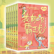我有一只霸王龍（第五季）：永遠(yuǎn)的朋友（1-6）套裝
