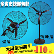 民族風(fēng)大工業(yè)風(fēng)扇 落地扇 機械式大風(fēng)扇工廠(chǎng)強力壁掛扇牛定制 加強電機750落地扇塑鋼葉
