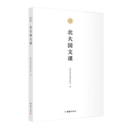 北大國文課：原名為《北京大學(xué)國文選》，為北京大學(xué)中國語文學(xué)系在二十世紀(jì)四十年代編著，為全校大一以及先修班使用的教材