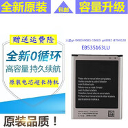 適配原裝三星GT-i9082原裝電池 i9118 I9128E/V i879手機EB535163 兩個(gè)原裝電池【簡(jiǎn)裝】
