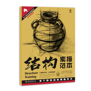 結(jié)構(gòu)素描范本(4單個(gè)靜物結(jié)構(gòu)素描范本黃金典藏版)/造型基礎(chǔ)訓(xùn)練方法叢書(shū)