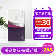 美國美商婕斯Jeunesse 婕斯原裝JEUNESSE Reserve沛泉菁華醇沛泉精華白藜蘆醇果汁 白黎蘆醇沛泉-1盒