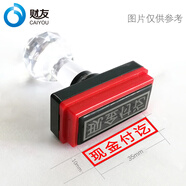 財友印章銀行收訖付訖轉賬作廢章附件記賬再次復印無(wú)效通用科目章正本副本與原件一致合格已審核證明 現金付訖