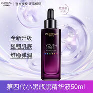 歐萊雅黑精華面部緊致抗皺四代三代青春密碼密集肌能精華液小黑瓶肌底液 第四代小黑瓶50ml