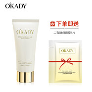 歐佩OKADY【柳巖推薦】二裂酵母補(bǔ)水保濕美肌水乳霜精華面膜組合 潔面乳100g