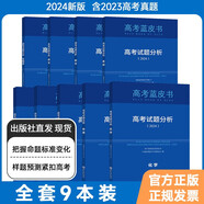現(xiàn)貨速發(fā) 2025高考試題分析中國高考報(bào)告系列藍(lán)皮書數(shù)學(xué)語文英語物理化學(xué)歷史地理生物理科高中高三新關(guān)鍵能力培養(yǎng)與應(yīng)用高考試題分析2025解題精選命題解讀現(xiàn)代教育出版社 語數(shù)英物化生史地政【9本套裝】