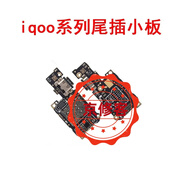 京修客vivoiQOO8 iQOO7 IQOO9 iqoo10pro iqoo5 iqoo11 pro iqoo3 手機 尾插小板手機充電卡槽小板接口 iqoo8尾插小板拆機