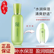 百雀羚爽膚水平衡潤澤爽膚水100ml補水保濕精華水清爽不油膩七夕禮物 水潤長效保濕乳100ml