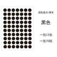 1厘米圓點(diǎn)貼紙 永實(shí)彩色圓形小標(biāo)簽貼不干膠圓形貼紙銷控貼標(biāo)圓形標(biāo)簽紙顏色標(biāo)手寫口取紙分類標(biāo)記自粘貼 1cm黑色