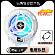 越忠【冷至-3度】手機散熱器ipad平板磁吸貼片蘋果12/13/14/15promax半導體制冷背夾游戲直播降溫神器 【磁吸半導體制冷神器】圣潔白 【低配無數(shù)顯款】贈送手游指套/背夾器