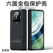 適用于華為matex5手機殼全包真皮x5折疊屏保護套matex5中軸鏈條保護殼5g 黑色【高清】