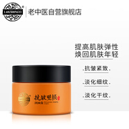 老中醫(yī)抗皺緊致面霜50g 淡化細(xì)紋抬頭紋提拉緊致高倍保濕霜男女士嫩膚霜