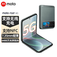 摩托羅拉（Motorola）【24期免息】MOTOrazr40新款5G折疊屏翻蓋手機42 天青灰 8G+256G