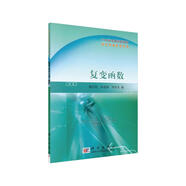 復(fù)變函數(shù)