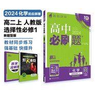 高中必刷題 高二上化學(xué) 選擇性必修第一冊 化學(xué)反應原理 人教版 新題型版 理想樹(shù)2024版
