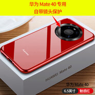 亞伊美 適用于華為mate40pro手機殼mate40E鏡頭全包防摔保護套mt40前后雙面玻璃 mate40/40E通用 魅惑紅【升級版自帶一體鏡