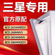 三星冰箱BCD265WMRISS1 268MMVS 285WNMVS 286WNQISS1密封條膠條 265WMRISS1上門(mén)+中門(mén)+下門(mén)封條
