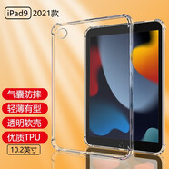 浪龍適用蘋果 iPad 2021保護(hù)套iPad 9保護(hù)殼超薄全包透明氣囊防摔硅膠軟殼簡約透明男女款后蓋保護(hù)套 ipad7/8/9代 10.2英寸 升級版全包透明氣囊防摔硅膠軟殼