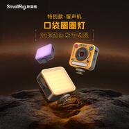 SmallRig斯莫格P108手機(jī)補(bǔ)光燈LED便攜 RGB全彩補(bǔ)光燈 微單相機(jī)手機(jī)三腳架拍照攝像配件vlog直播圈圈燈禮物 【留聲機(jī)版】RGB全彩圈圈燈（4276AC）