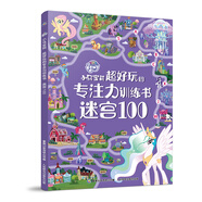 迪士尼授權(quán) 小馬寶莉好玩的專注力訓(xùn)練書(shū)讓孩子愛(ài)上數(shù)學(xué)的119個(gè)思維游戲 男孩女孩迷宮圖畫(huà)捉迷藏連線找不同提高專注力邏輯思維訓(xùn)練書(shū)籍幼兒迷宮100趣味益智階梯拼圖游戲書(shū)立體翻翻書(shū)寶寶啟蒙認(rèn)知早教 超好玩
