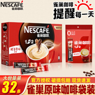 雀巢咖啡1+2原味三合一速溶咖啡粉100條裝1500g 原味咖啡480g32條