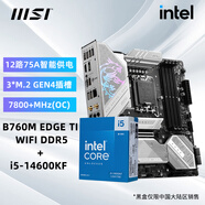 INTEL酷睿I5 14600KF散片原盒搭配微星B760迫擊炮Z790 A MAX WIFI刀鋒系列電腦主機(jī)主板CPU板U套裝 B760M EDGE TI WIFI DDR5 14600KF散片