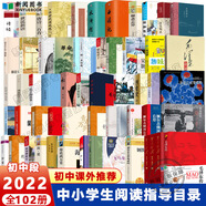 教育中小學生閱讀指導目錄2020部編版小學段123456年級初中課外五星紅旗 圖書一年級讀圖識中國蘿卜回來了雷鋒的故事陳廣生崔家俊愛的教育 中小學生閱讀指導目錄 初中課外書共100品種