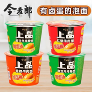 今麥郎方便面上品鹵蛋香辣紅燒牛肉酸豆角整箱12桶裝速食泡面宵夜 【酸豆角排骨*6桶+紅燒牛肉6桶】