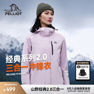 伯希和（Pelliot）[成毅同款]山野2.0沖鋒衣男女三合一外套戶外夾克12340106紫L