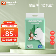 妈妈米娅（Mamamia）纸尿裤新生儿瞬吸干爽尿不湿男女宝宝通用尿裤超薄透气预防红屁屁 萌熊纸尿裤M码（54片）