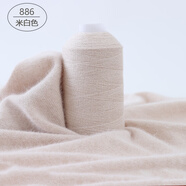 蒂諾芬特級絨羊絨線(xiàn)抗起球純山羊絨毛線(xiàn)羊毛線(xiàn)手編寶寶細線(xiàn) 米白色 886