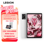 聯(lián)想（Lenovo）拯救者Y700 2025 8.8英寸游戲平板 驍龍8Gen3 2.5K 165Hz刷新 16+512G WIFI冰魄白【保護(hù)夾套裝】