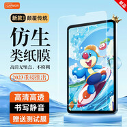 carmor適用于蘋(píng)果ipad Air7/6平板磁吸類(lèi)紙膜仿生手寫(xiě)膜2021-2025款Pro 11英寸拆卸畫(huà)畫(huà)手繪 【仿生類(lèi)紙膜】高清高透 書(shū)寫(xiě)靜音 iPad Mini4/5(7.9英寸)