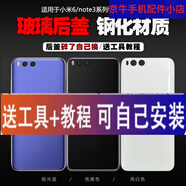 適用于小米手機(jī)米6后蓋玻璃note3后屏鋼化玻璃保護(hù)后殼電池蓋 note3+散熱+鏡框片
