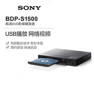 索尼（SONY）BDP-S1500/S5500/S6700 4K藍(lán)光3D播放器高清DVD藍(lán)牙功放無損CD機(jī) BDP-S1500