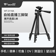 偉峰WT-3110A 三腳架單反微單相機(jī)腳架攝影架 便攜三角架手機(jī)直播支架戶外桌面迷你腳架 投影儀支架